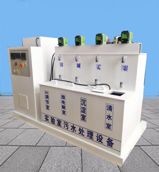 實驗室檢驗室污水處理設(shè)備（2）