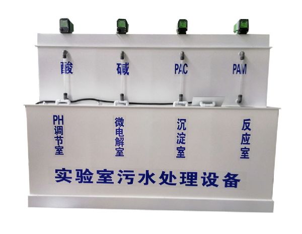 實驗室檢驗室污水處理設(shè)備（1）