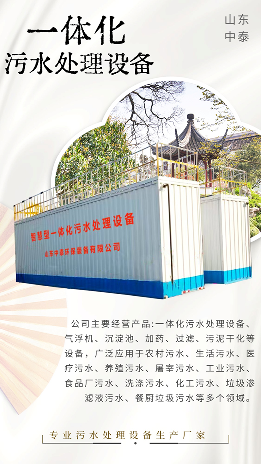 農(nóng)村污水處理設(shè)備，還水清如許（1）