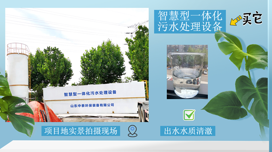 農(nóng)村污水處理設(shè)備，還水清如許（3）