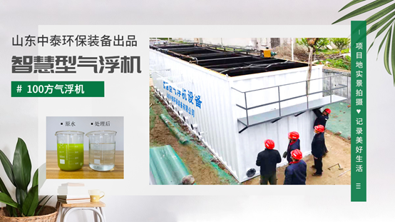 牛蛙水產(chǎn)養(yǎng)殖尾水處理設(shè)備氣浮機為何受歡迎？尾水處理一次節(jié)省3倍費用（1）