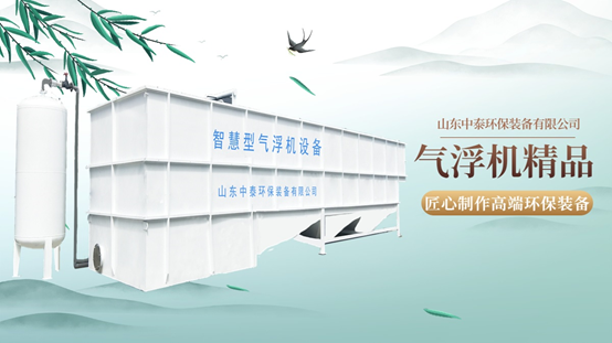 水產(chǎn)養(yǎng)殖尾水處理難？氣浮機(jī)幫你搞定，水質(zhì)達(dá)標(biāo)0殘留（2））