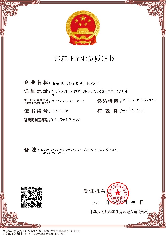貳級(jí)建筑業(yè)企業(yè)資質(zhì)證書_1704777343.jpg